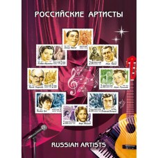 2021 «Российские артисты» .Сувенирный набор в художественной обложке № СН-1058