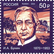 2020 150 лет со дня рождения И.А. Бунина (1870-1953), писателя, поэта.№ 2599