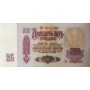 25 рублей 1961 года VF