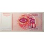 Банкнота Югославия 10 динар 1990 UNC пресс