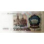 1000 рублей 1991 года VF+/XF