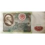 50 рублей 1991 года VF/XF