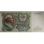 200 рублей 1991 года XF