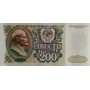 200 рублей 1992 года UNC пресс