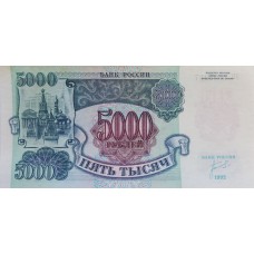 5000 рублей 1992 года UNC пресс