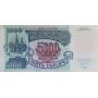 5000 рублей 1992 года VF+