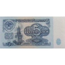 5 рублей 1961 года UNC пресс, банкнота СССР