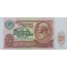 10 рублей 1991 года XF