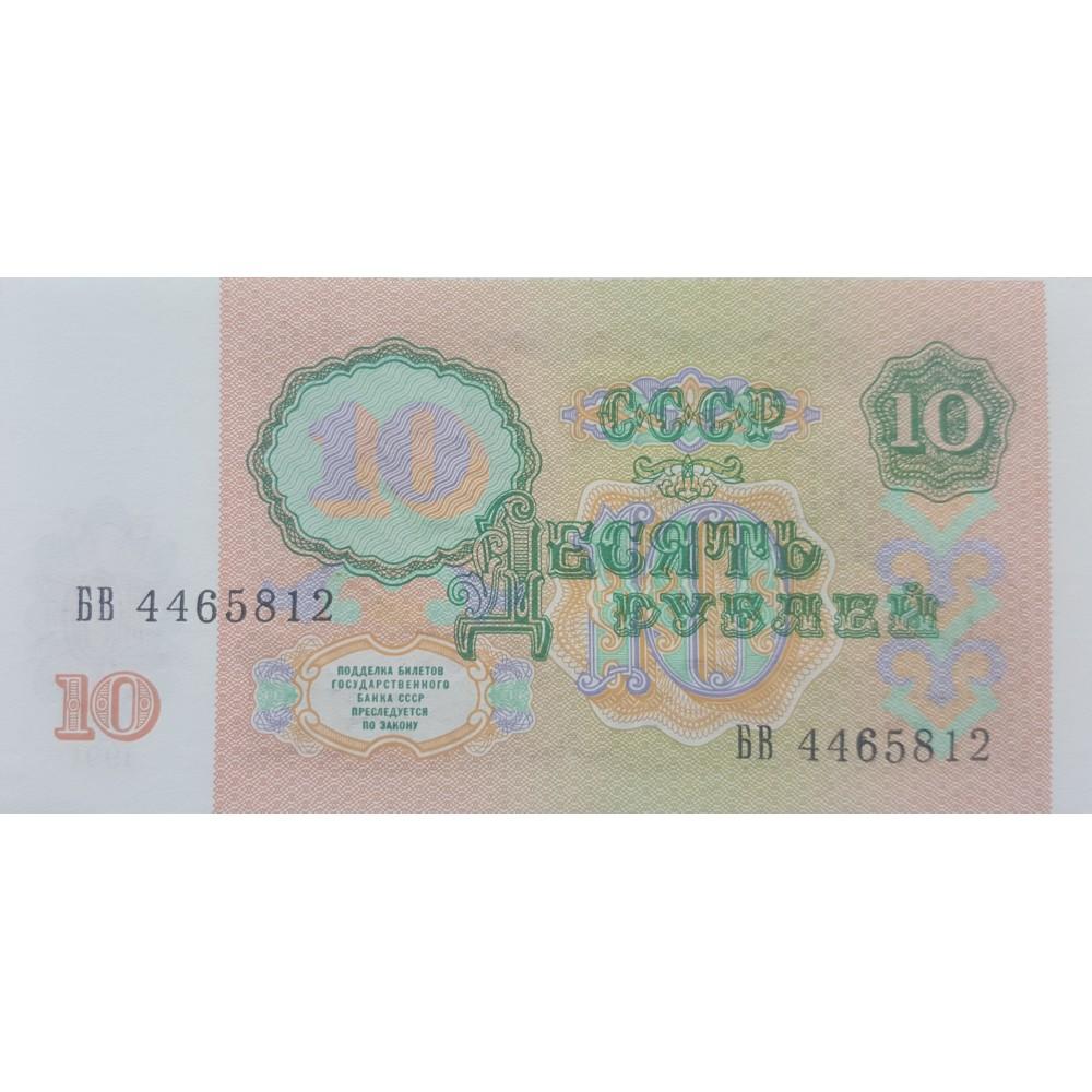 10 рублей 1991 года XF
