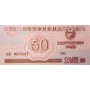 Банкнота Северная Корея 50 чон 1988 UNC пресс (для гостей из социалистических стран)