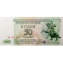 Банкнота Приднестровье 50 рублей 1993 года UNC пресс