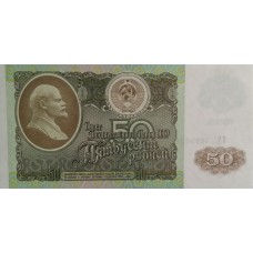 50 рублей 1992 года UNC пресс