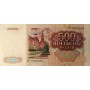 500 рублей 1991 года VF, банкнота СССР