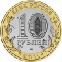 10 рублей 2011 Елец СПМД