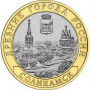 10 рублей 2011 Соликамск СПМД