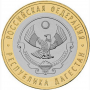 10 рублей 2013 Республика Дагестан СПМД