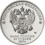 25 рублей 2017 Три Богатыря - Советская/Российская мультипликация (мультики)