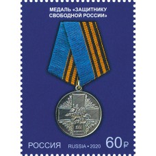 2020 Государственные награды Российской Федерации. Медали.№ 2601