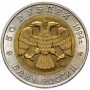 50 рублей 1994 Песчаный Слепыш UNC, Красная Книга