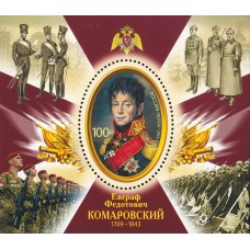 2019 250 лет со дня рождения Е.Ф. Комаровского (1769–1843), военного деятеля № 2521 блок