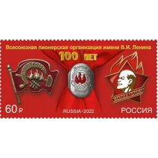 2022 100 лет основанию Всероссийской пионерской организации имени В.И. Ленина №2904