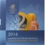 Набор монет Беларусь 2016 года (выпуск 2009 года) официальный, в буклете