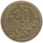 20 драхм 1990-2002 Греция
