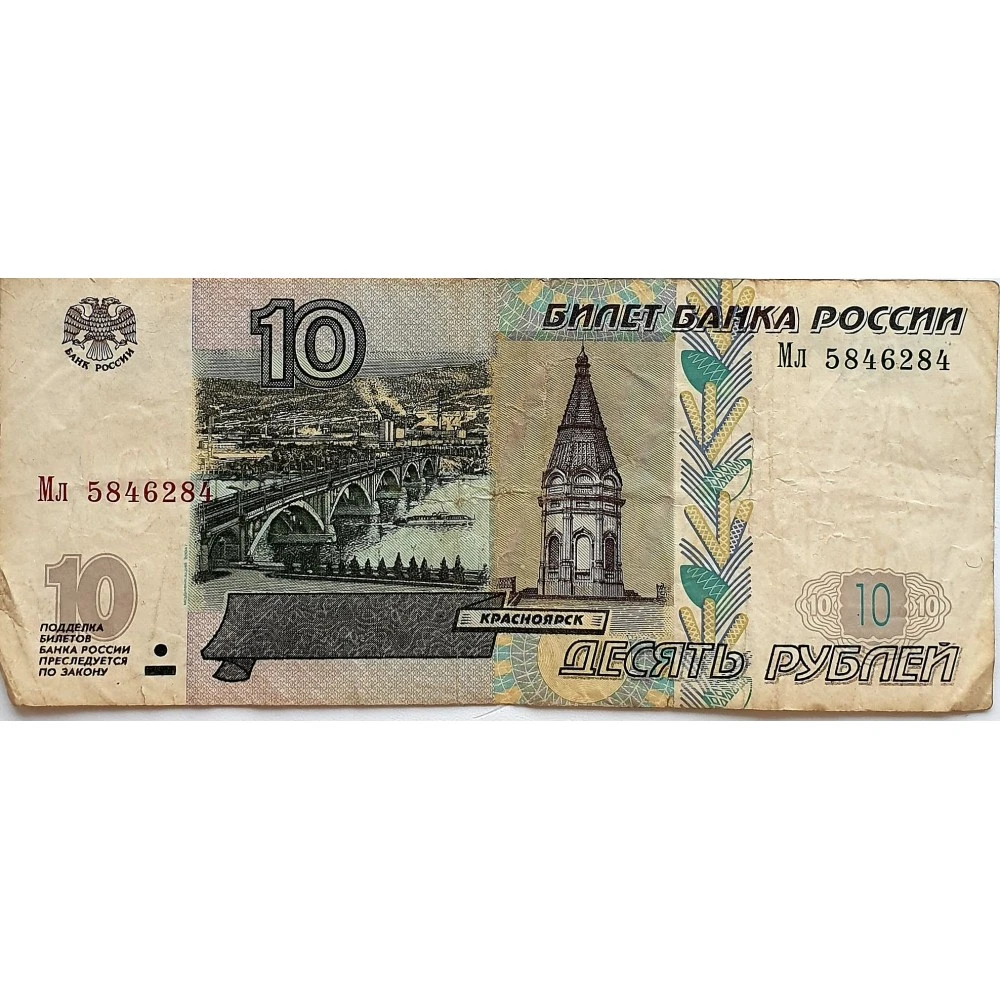 Изображение на купюре 10 рублей