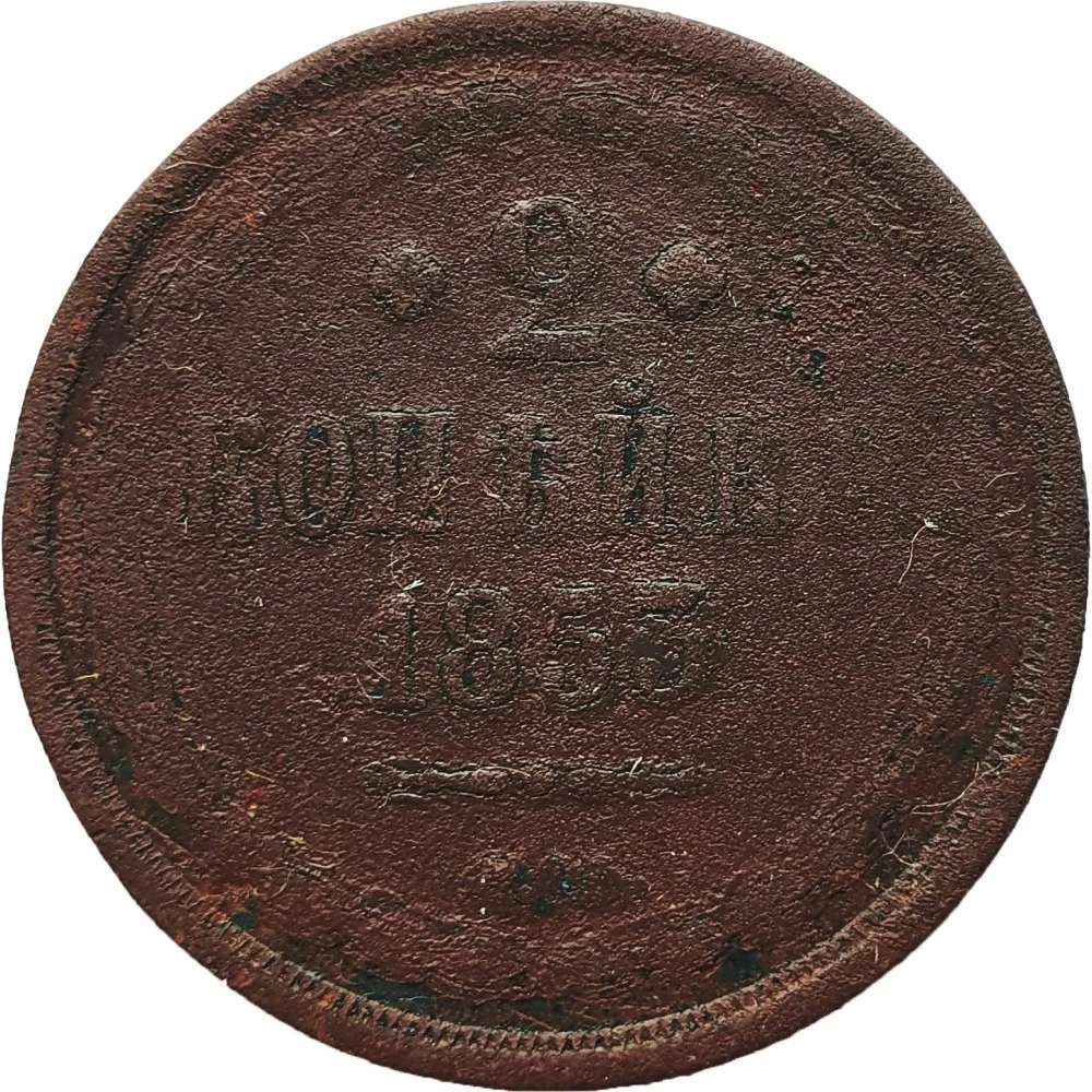 3 копейки николая 2. Монеты из мм2. Монеты мм2. Монета 1748 года. Деньга монета.