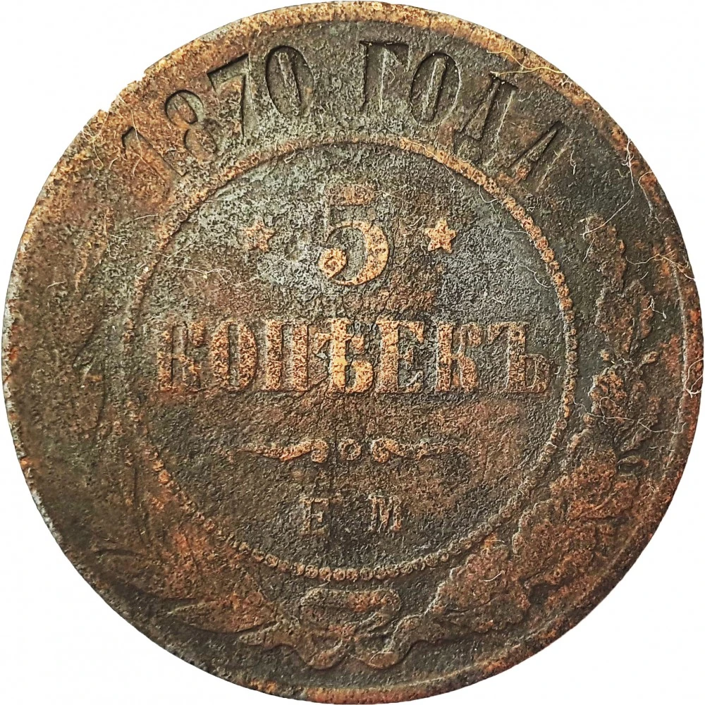 Филторг интернет магазин монет. 1/2 Копейки 1894 года. 2 Копейки 1894 года. 2 Копейки 1869 года е. м медь. Медная монета 1870 года.