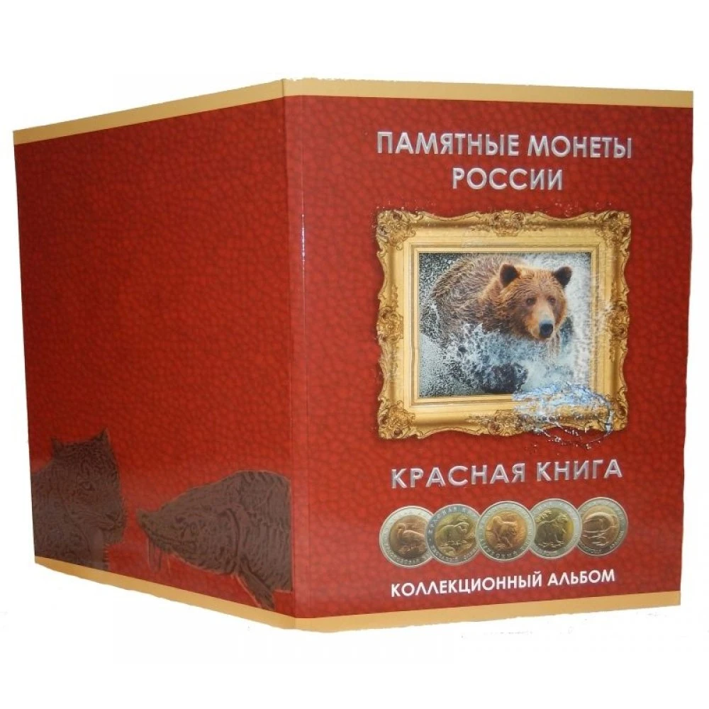 монеты красная книга 1991-1994. набор красная книга. набор красная книга 15 монет биметалл 1991-1994. монеты красная книга 1991 - 1994 г. набор монет красная книга 1991-1994.