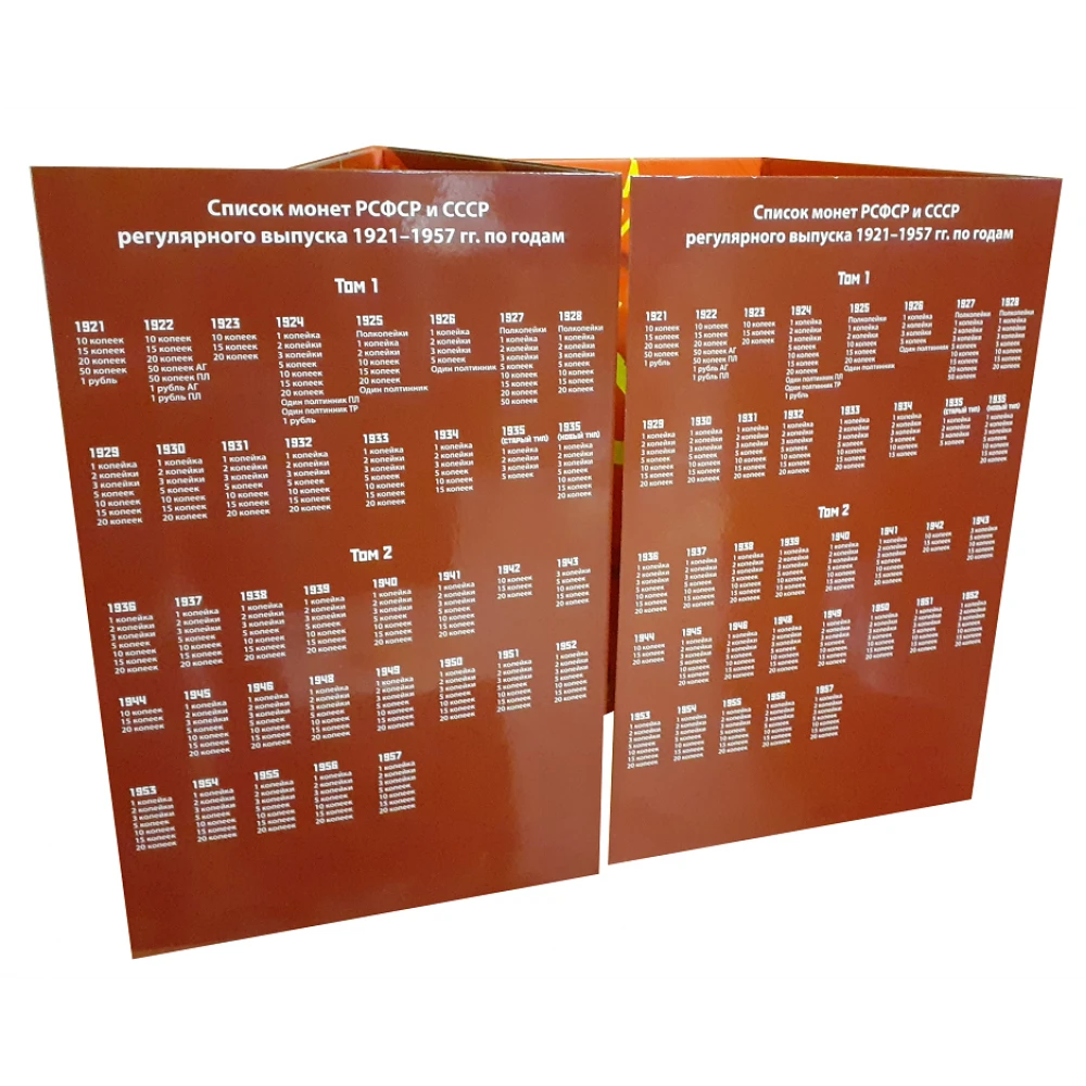 альбом для монет рсфср и ссср регулярного выпуска 1921–1957 гг. папка для коллекционирования монет. альбом для монет по годам. коллекционный альбом для монет. альбом монеты россии регулярного выпуска с 1997 года по годам.