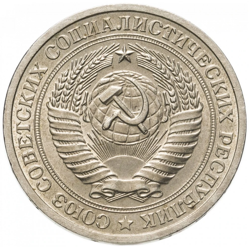 20 Копеек 1931