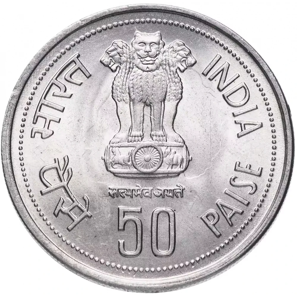 монета 50 paise индия 1994. 50 индии. монета индия 50 пайс 2003. монеты индии. монеты индии современные.