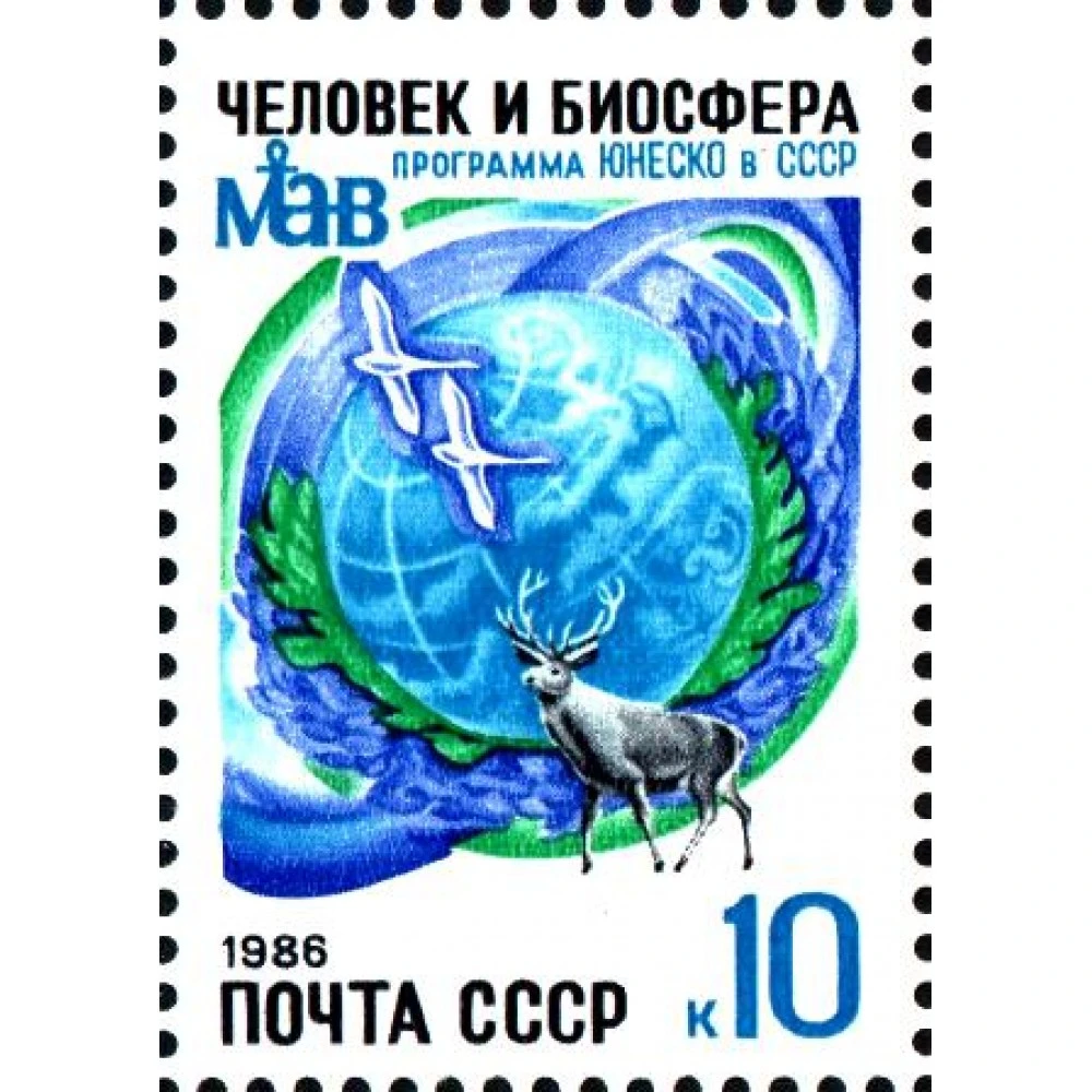 Программы юнеско человек и биосфера. Программы юнеско человек и биосфера