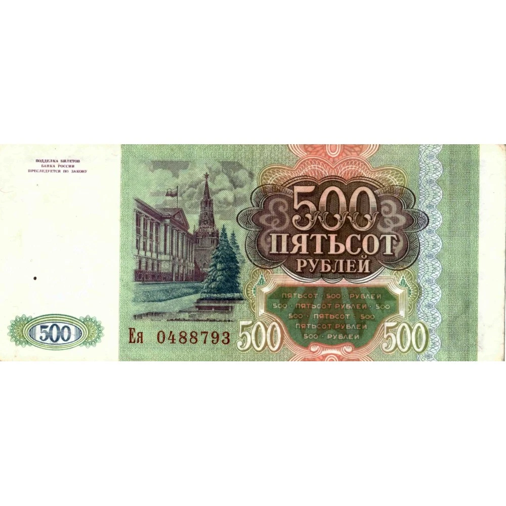 500 рублей 2023 года. Банкноты России 1993 года. Размер банкноты 500 руб 1993 года. Банкнота VF состояние. 500 Рублей 1993 длина.