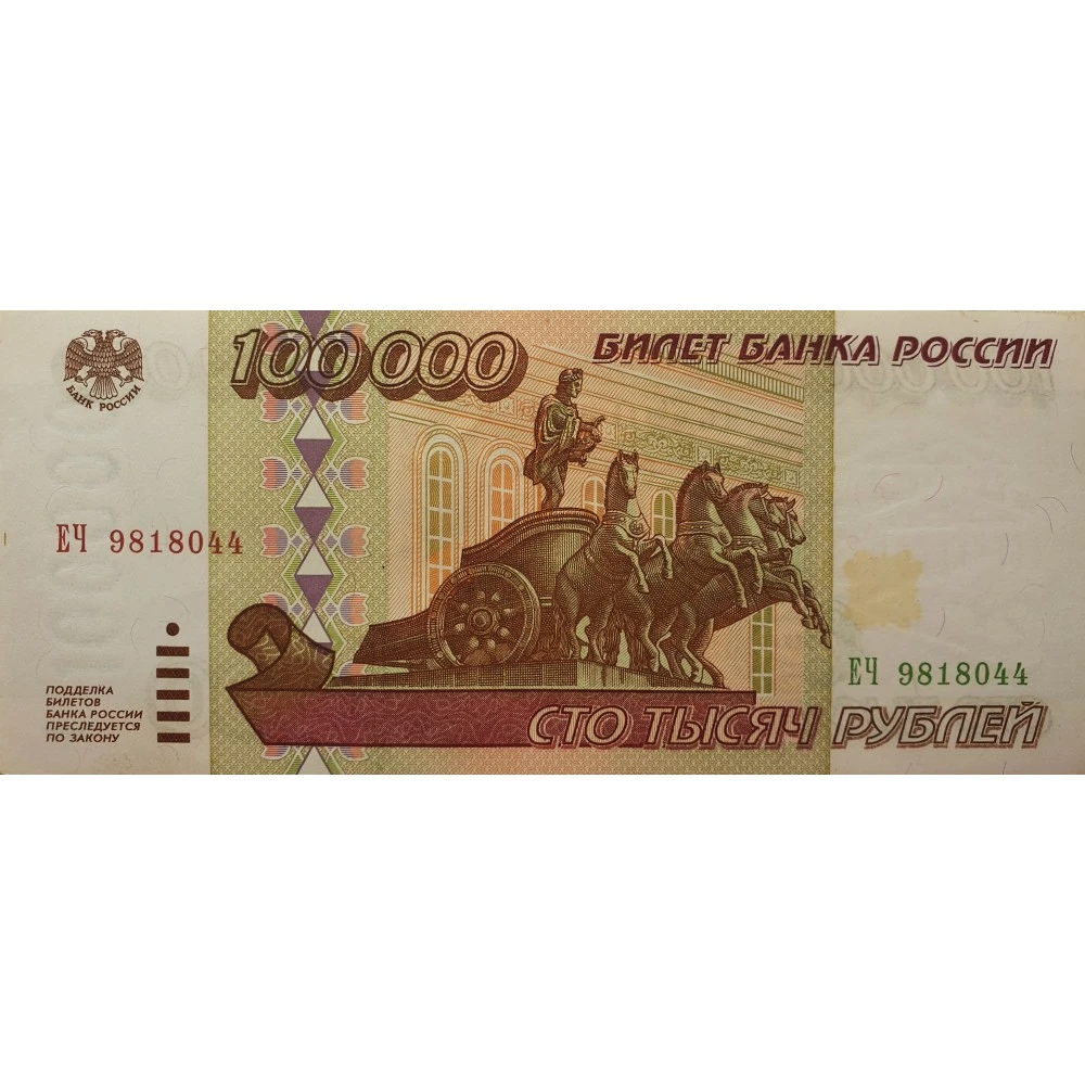 100000 рублей картинка