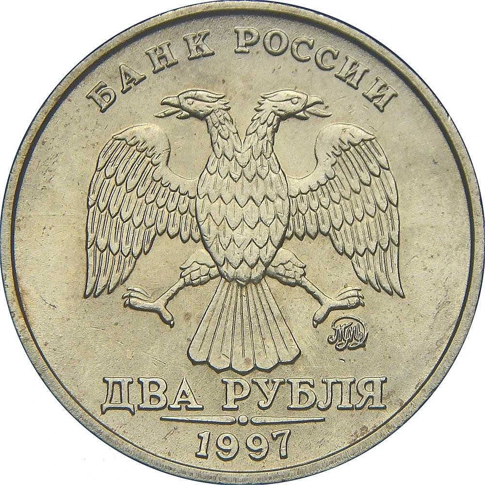 ммд и спмд на монетах. ммд на монете 10 рублей. ммд и спмд на монетах. монетный двор на монете. монетные дворы лмд и ммд.