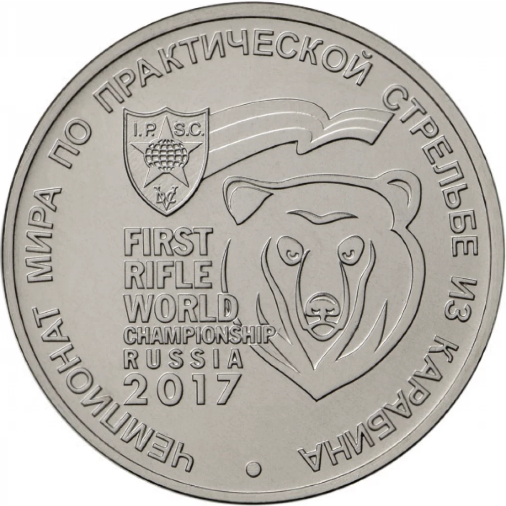 Чемпионат мира по практической стрельбе из карабина
