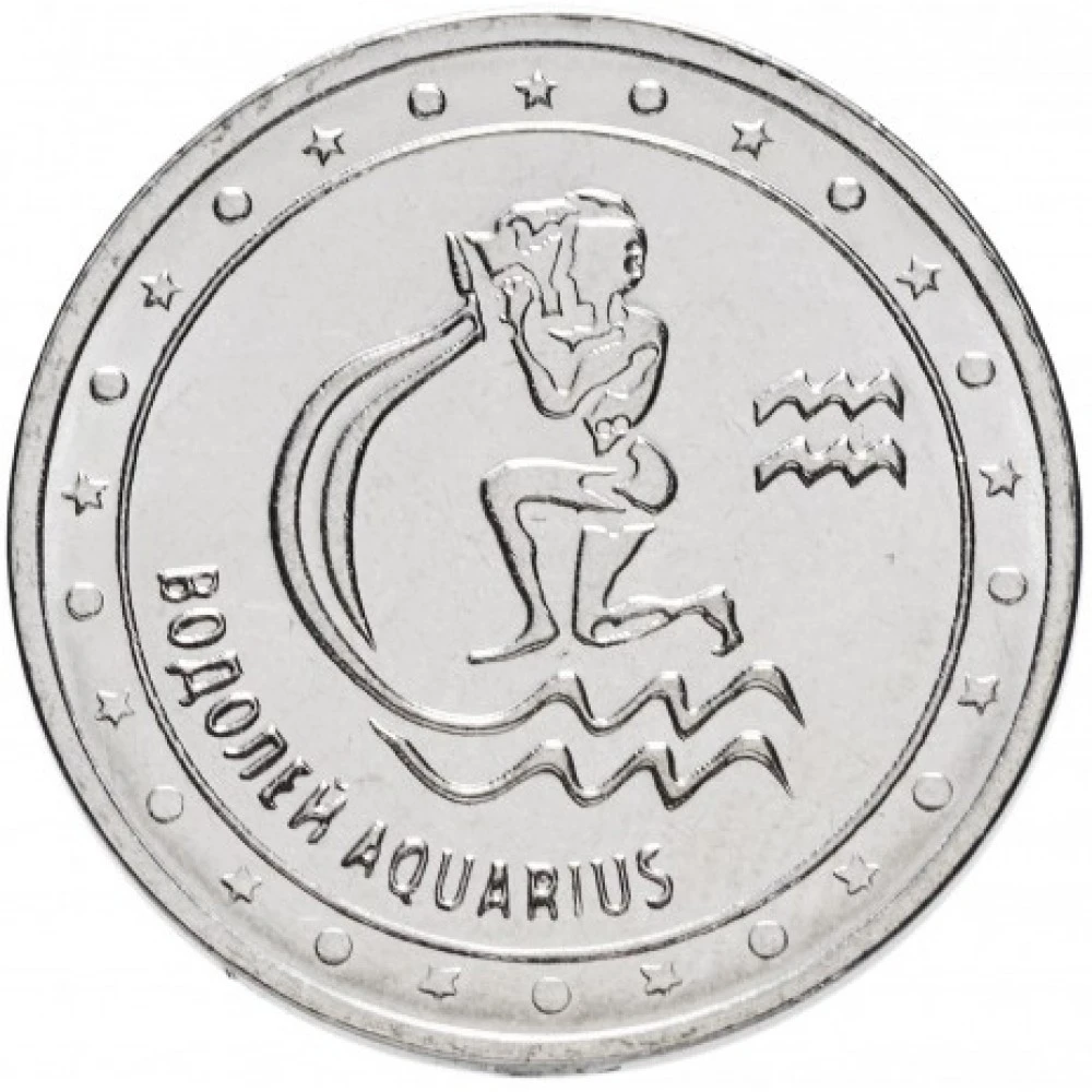 Moneta 1 Rubl Vodolej Znaki Zodiaka Pridnestrove 2016 God