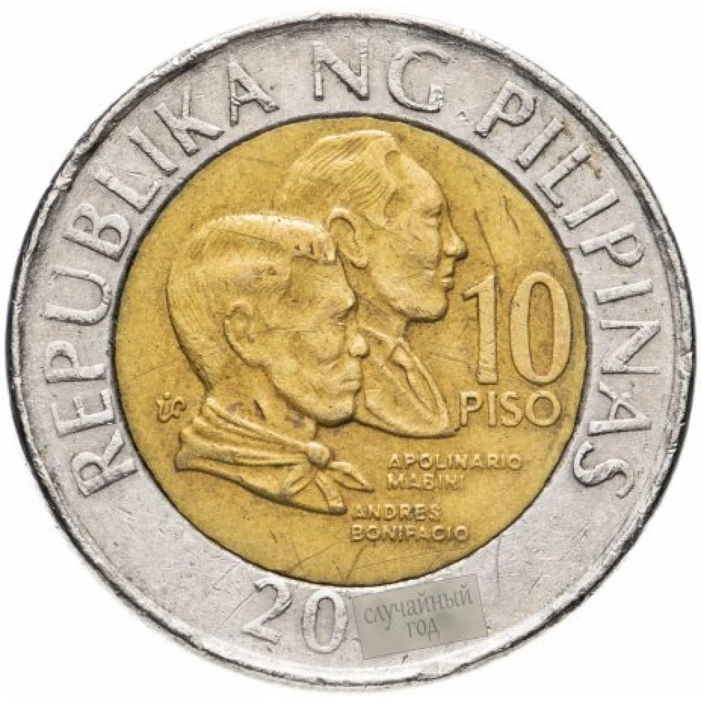 Филиппинское песо. 10 Песо Филиппины. Pilipinas монета. Филиппинские песо монеты. Монета 10 песо Филиппины 2004 год.