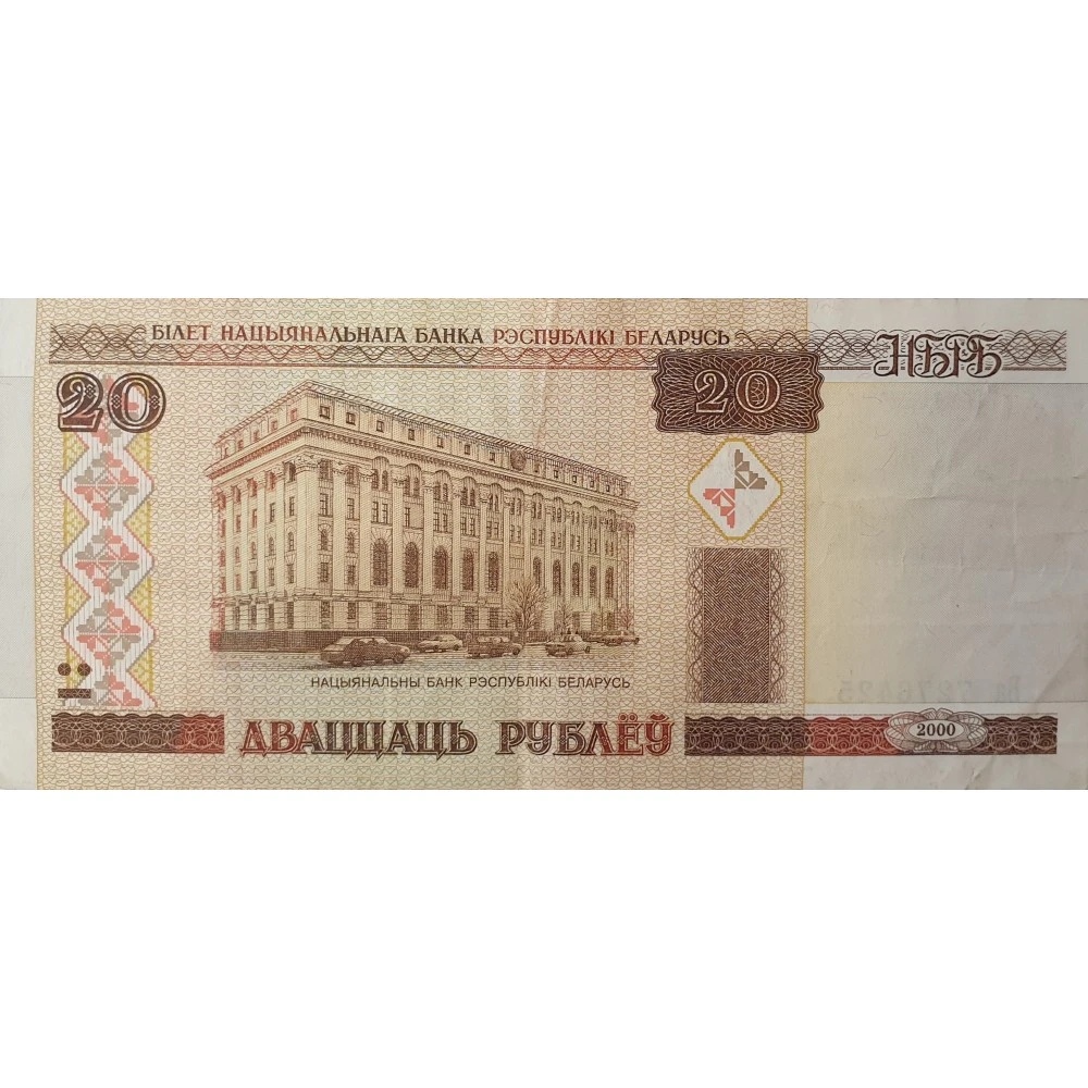 30 рублей белорусских на российские. 10 Рублей образца 2000 года. 20 Рублей 2000 Беларусь.