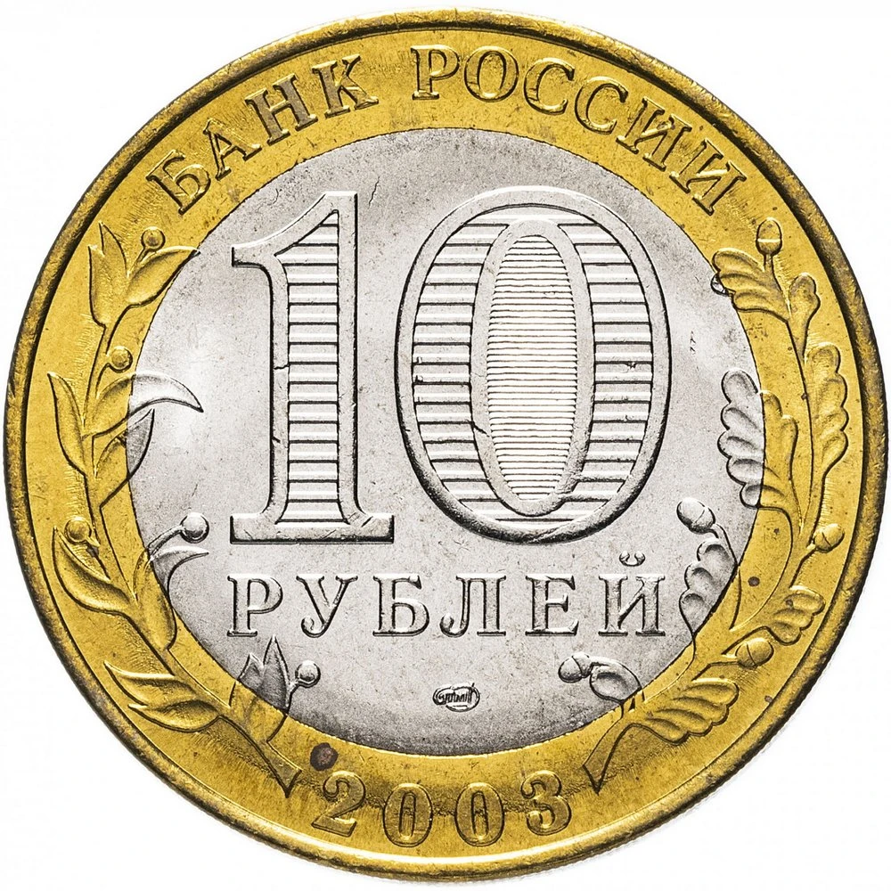 Купить Монеты Магазин 10 Рублей