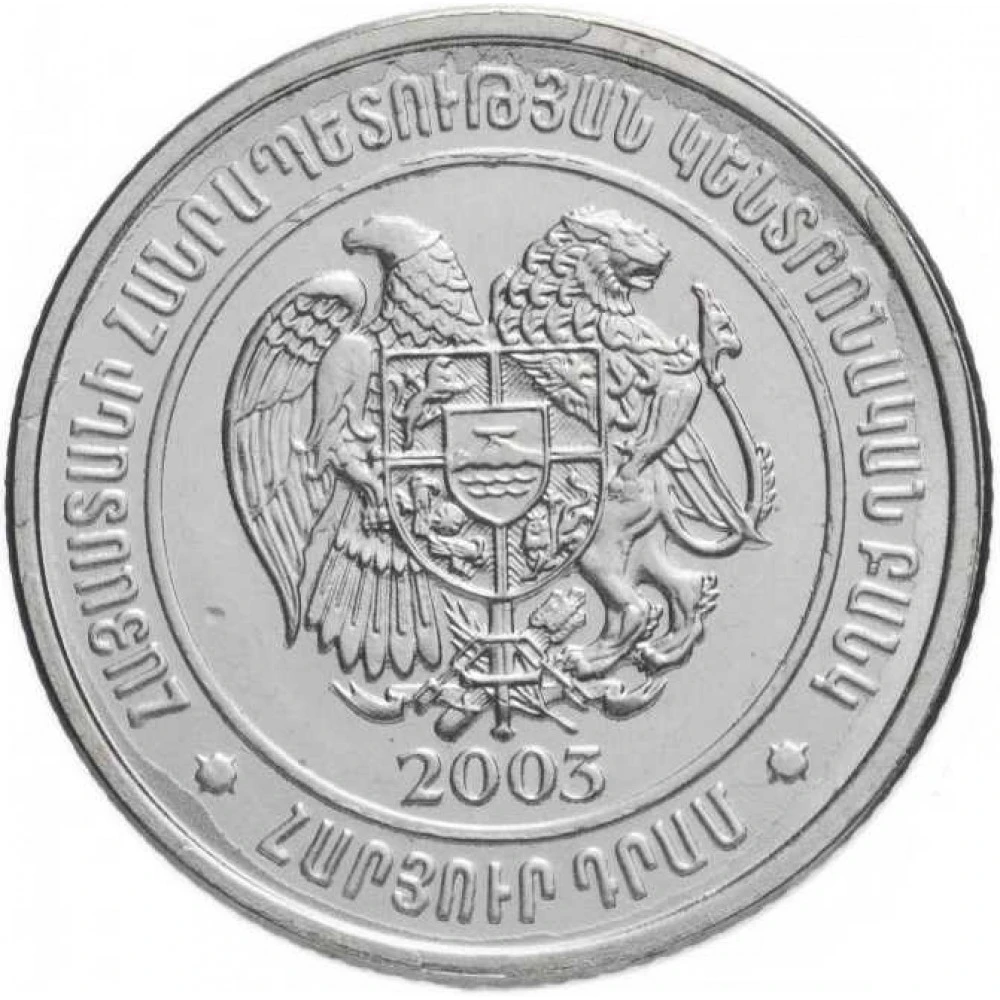 7000 драм в рублях. 100 Драмов 2003 Армения. Монета 100 Армения 2003. Монета Армения 100 драм 2003 года. Армянские монеты 100 драмов 2003.