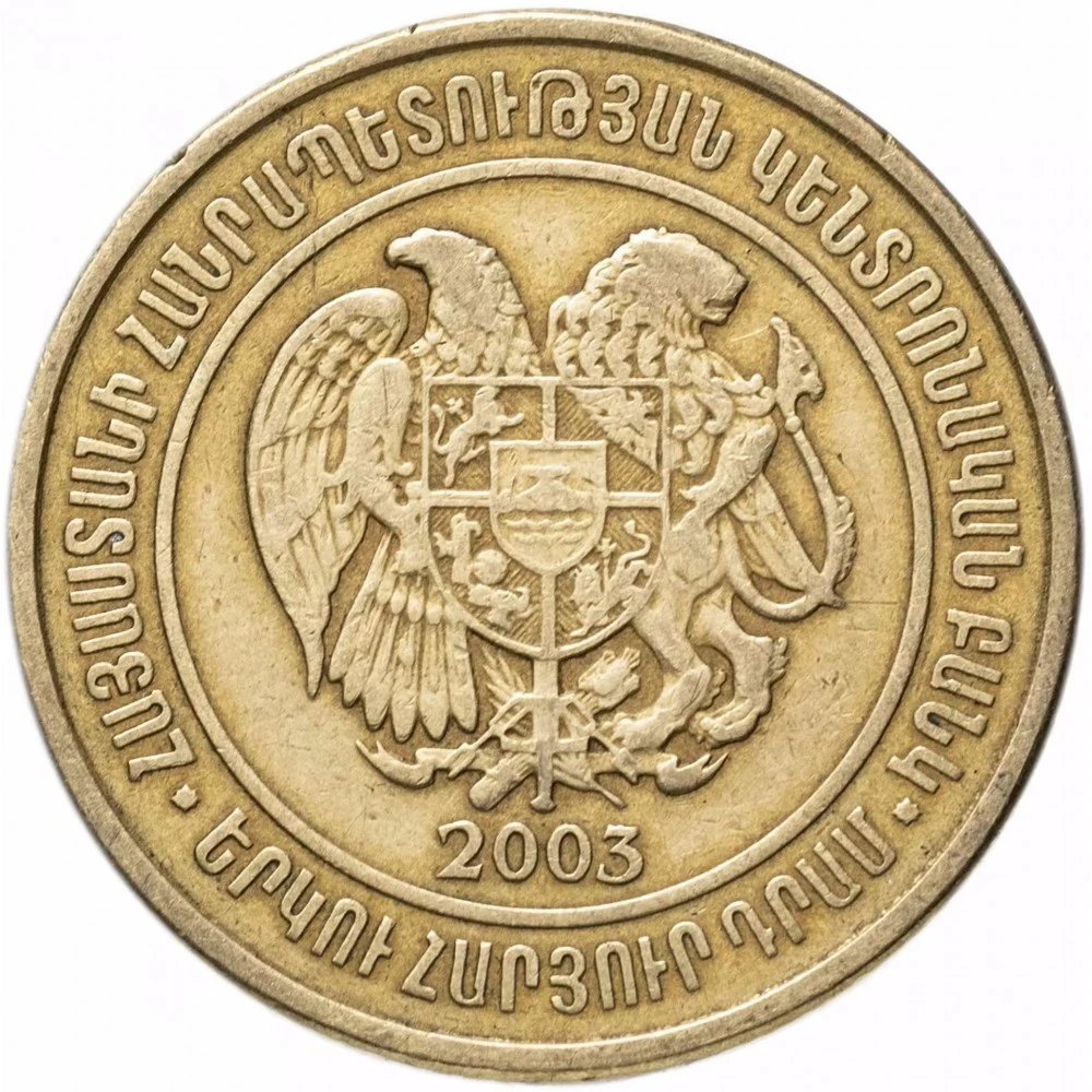 Рубли сегодня армения. Монета 50 драм 2003. Монета 200 драм 2003. Армения 50 драм 2003. Армения 200 драм 2003.