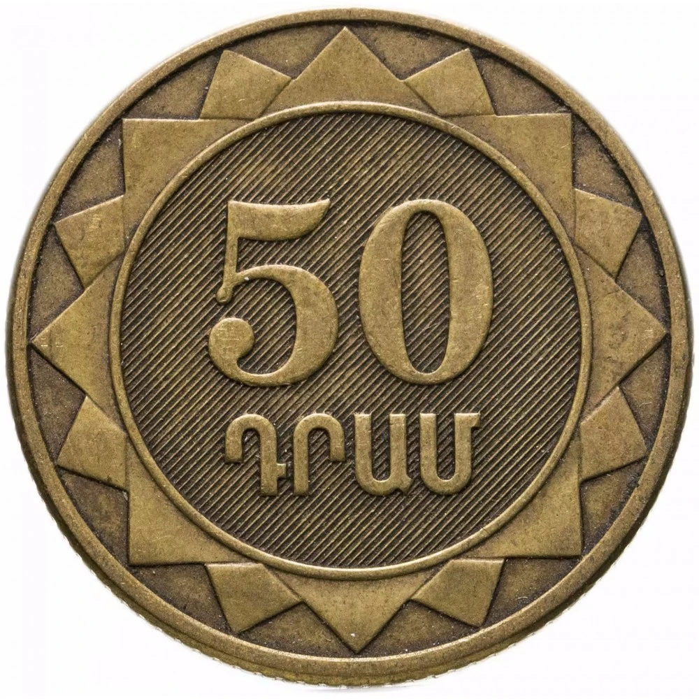 Деньги монеты армении