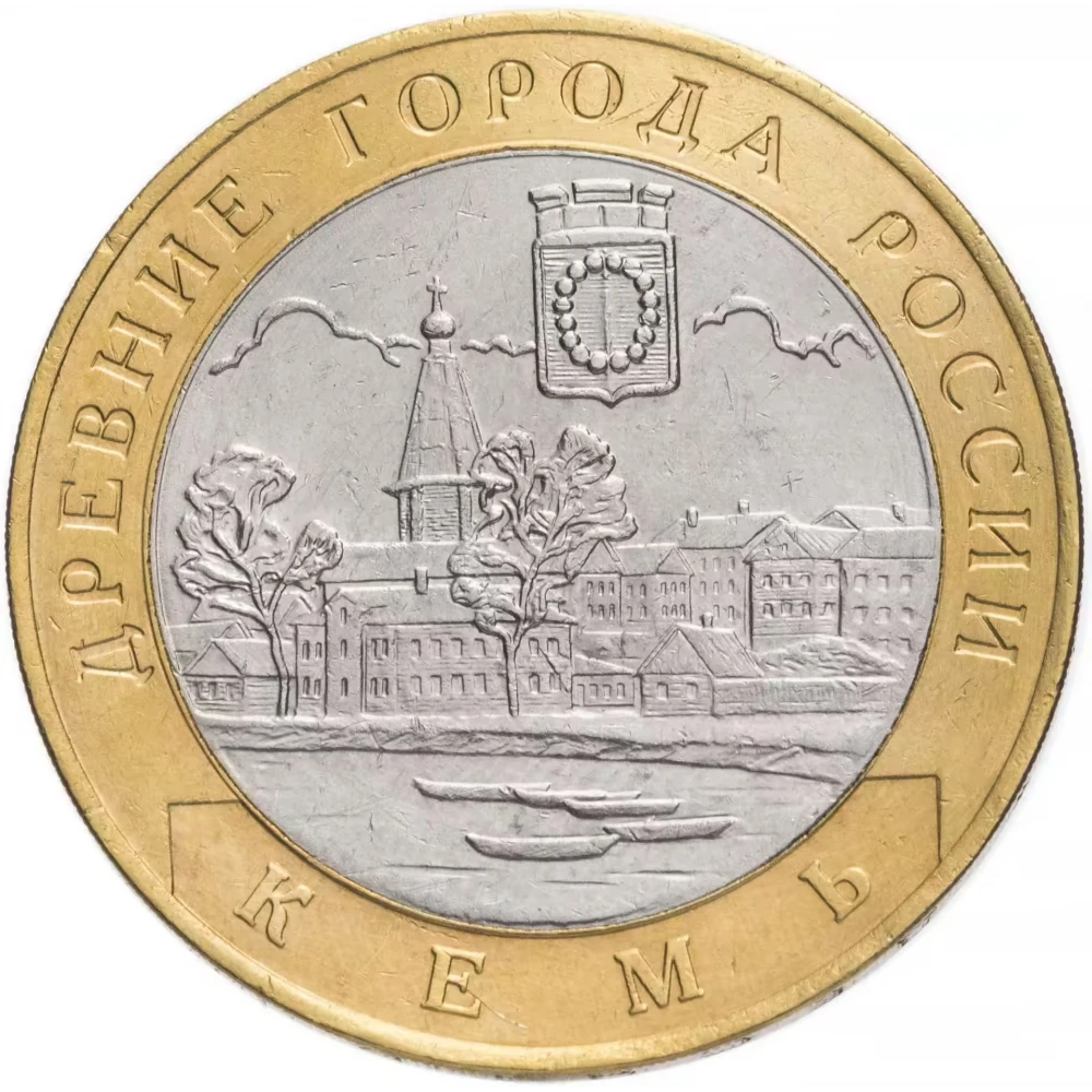 10 Рублей 2004 Ряжск. 10 Рублей 2004 ММД Ряжск. Монета древние города России Псков. Монета 10 рублей 2004 года Кемь древние города России.