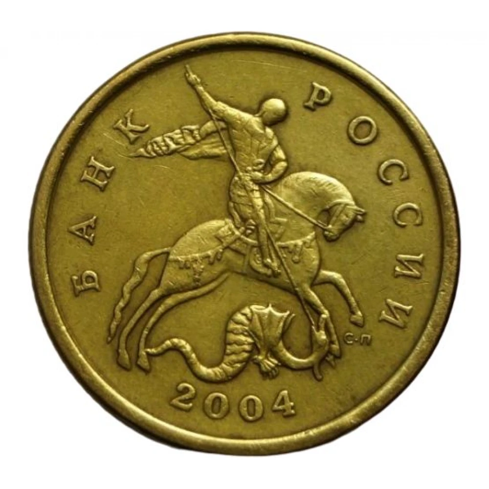 50 Копеек 2017. 50 Копеек арабские. Монета 50 копеек jpg. 50 Копеек Николя. Копейки 1997 года стоимость