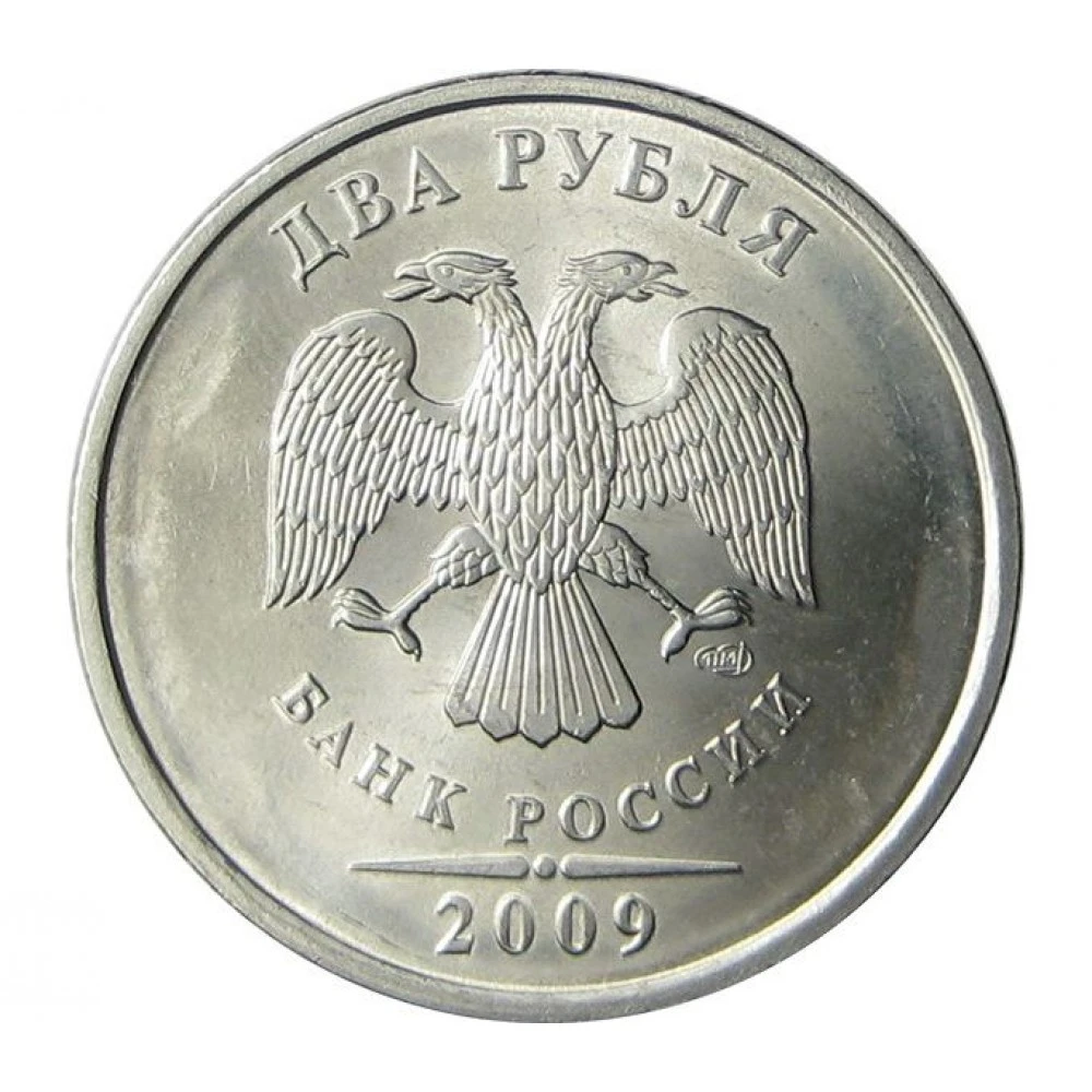 Продам российские монеты. 2 Рубля 2009 ММД (немагнитная). Монета 1 рубль. 2 Рубля 2009 СПМД. 5 Рублей 2011 СПМД.