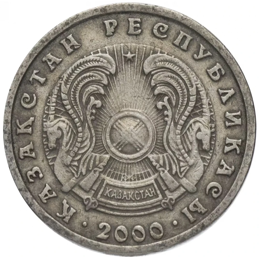 20 юбилейных тенге 1993. В честь 50 "ООН" - покупайте на Agora.Kz по выгодной це